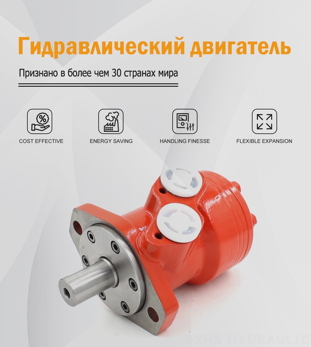Гидромотор-циклоид BMR_Cycloid-3 80 см³/об 53 л/мин Гидравлический двигатель